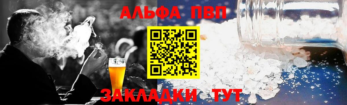 APVP Crystall  A-PVP мука  Барабинск  Alpha PVP СК  Вход с VPN 