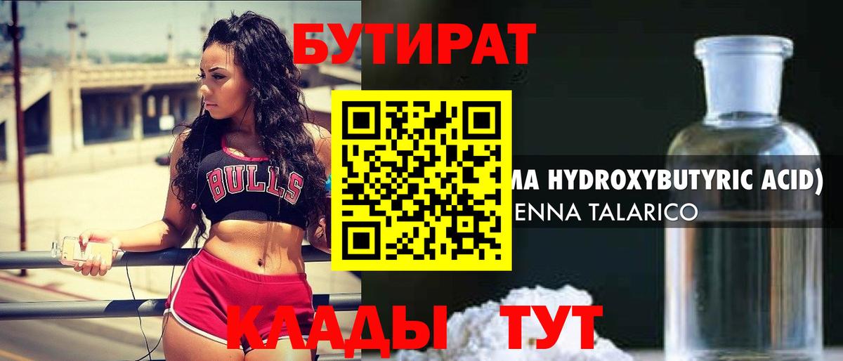 Барабинск  БУТИРАТ оксибутират  БУТИРАТ  Вход с VPN 