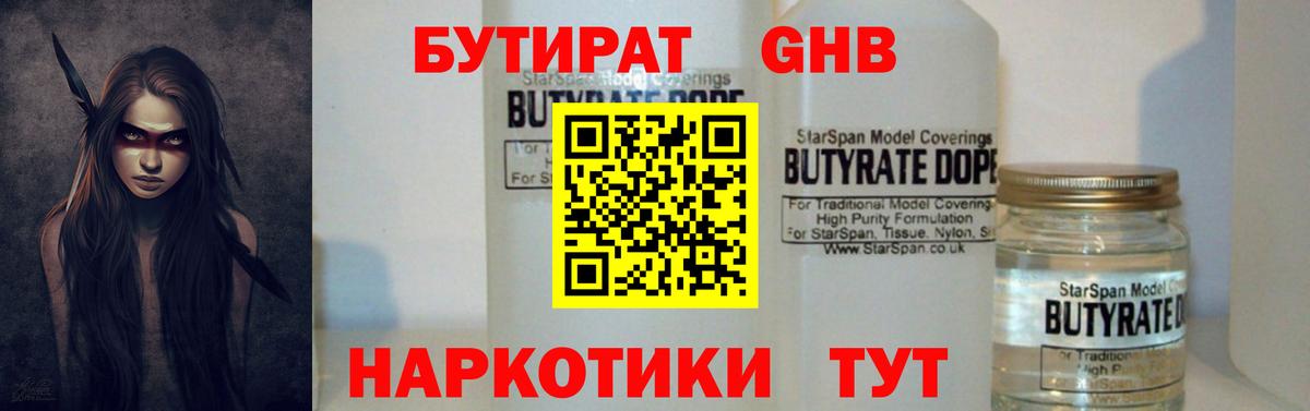 Бутират BDO Барабинск