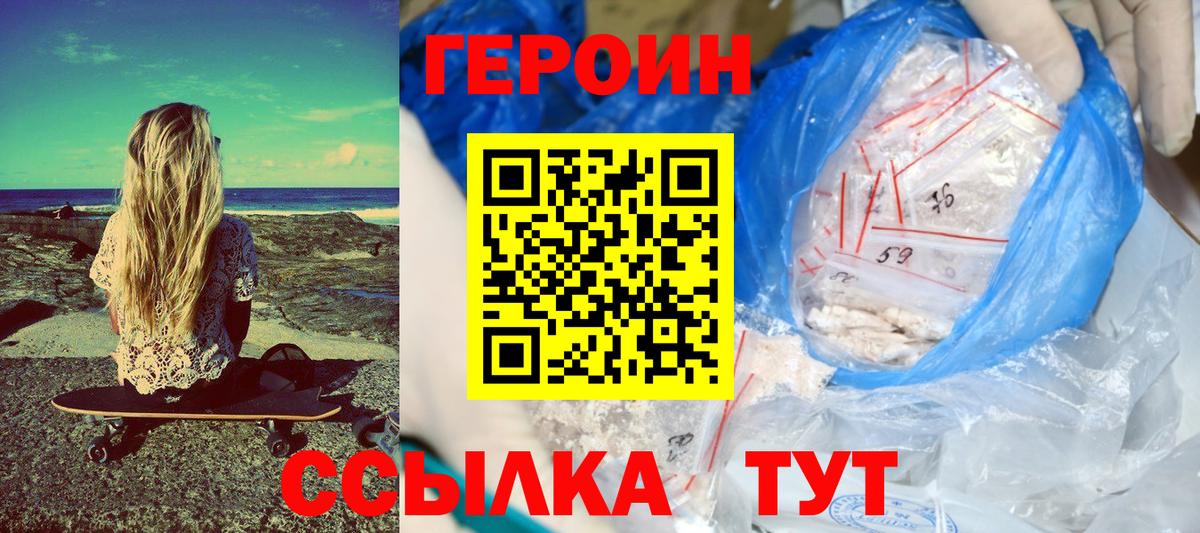 ГЕРОИН герыч  ГЕРОИН  Барабинск  Вход с VPN 