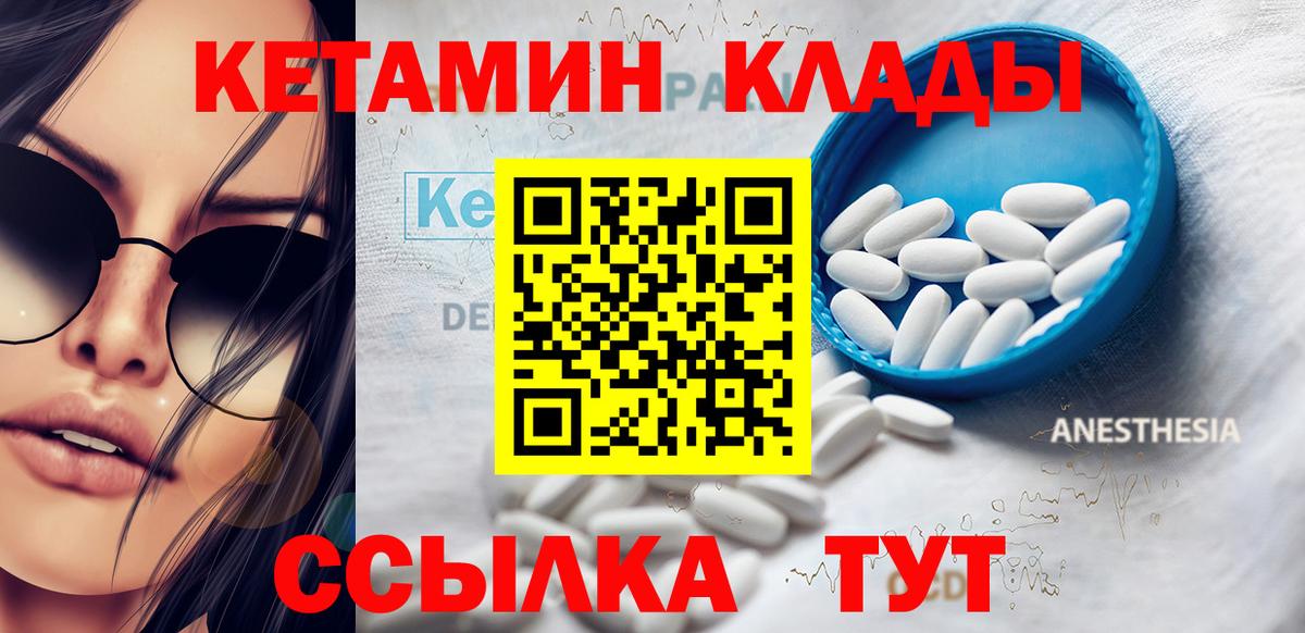 Барабинск  Кетамин VHQ  Кетамин ketamine  Вход с VPN 