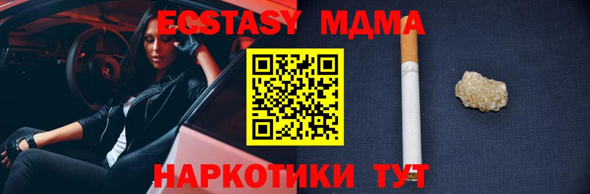 МДМА кристаллы  МДМА Molly  Вход с VPN  Барабинск 
