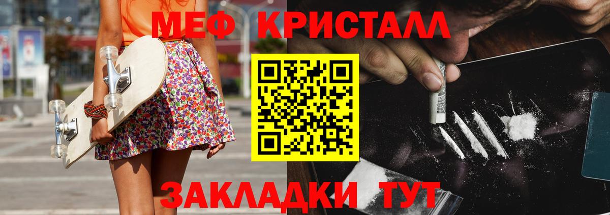 МЕФ кристаллы Барабинск