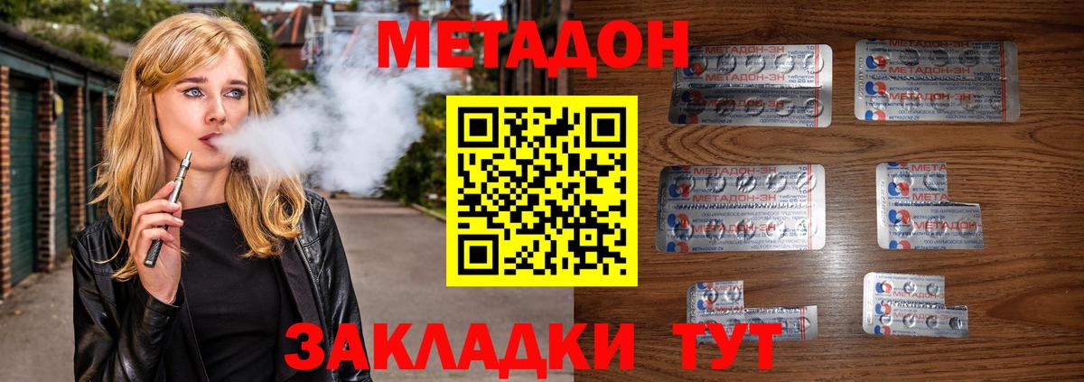 МЕТАДОН VHQ Барабинск
