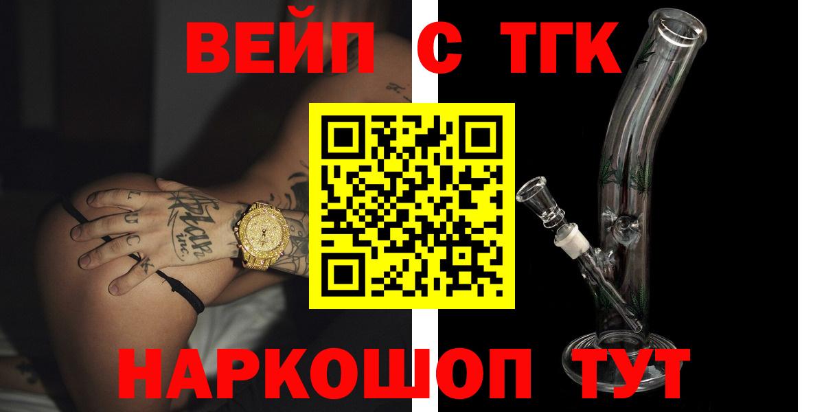 ТГК вейп  ТГК жижа  Вход с VPN  Барабинск 
